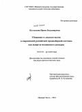 Култышева, Ирина Владимировна. Убеждение и доказательство в современной российской предвыборной листовке как жанре агитационного дискурса: дис. кандидат филологических наук: 10.02.01 - Русский язык. Нижний Тагил. 2010. 193 с.