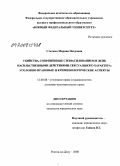 Стетюха, Марина Петровна. Убийства, сопряженные с изнасилованием и (или) насильственными действиями сексуального характера: уголовно-правовые и криминологические аспекты: дис. кандидат юридических наук: 12.00.08 - Уголовное право и криминология; уголовно-исполнительное право. Ростов-на-Дону. 2008. 199 с.