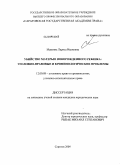 Мурзина, Лариса Ивановна. Убийство матерью новорожденного ребенка: уголовно-правовые и криминологические проблемы: дис. кандидат юридических наук: 12.00.08 - Уголовное право и криминология; уголовно-исполнительное право. Саратов. 2009. 207 с.