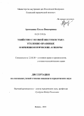 Артюшина, Ольга Викторовна. Убийство с особой жестокостью: уголовно-правовые и криминологические аспекты: дис. кандидат юридических наук: 12.00.08 - Уголовное право и криминология; уголовно-исполнительное право. Казань. 2011. 198 с.
