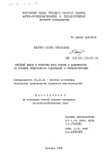 Лысенко, Галина Николаевна. Убойный выход и качество мяса индеек в зависимости от условий предубойного содержания и транспортировки: дис. кандидат сельскохозяйственных наук: 06.02.04 - Частная зоотехния, технология производства продуктов животноводства. Загорск. 1984. 183 с.
