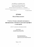 Демин, Илья Николаевич. Участие ∆12-ацил-липидной десатуразы в формировании устойчивости растений картофеля к гипотермии: дис. кандидат биологических наук: 03.01.05 - Физиология и биохимия растений. Москва. 2010. 148 с.