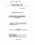 Героев, Ахмед Даудович. Участие адвоката - защитника в доказывании на предварительном следствии: дис. кандидат юридических наук: 12.00.09 - Уголовный процесс, криминалистика и судебная экспертиза; оперативно-розыскная деятельность. Москва. 2004. 190 с.