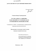 Гасанова, Замира Гаджимурадовна. Участие адвоката-защитника в доказывании по уголовным делам в отношении несовершеннолетних: дис. кандидат наук: 12.00.09 - Уголовный процесс, криминалистика и судебная экспертиза; оперативно-розыскная деятельность. Махачкала. 2012. 180 с.
