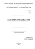 Игнатенко Анна Анатольевна. Участие антиоксидантной системы в регуляции холодоустойчивости растений пшеницы и огурца салициловой кислотой и метилжасмонатом: дис. кандидат наук: 03.01.05 - Физиология и биохимия растений. ФГБУН Ботанический институт им. В.Л. Комарова Российской академии наук. 2019. 191 с.