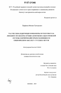 Парфенов, Михаил Григорьевич. Участие генов, кодирующих компоненты систем гемостаза, липидного метаболизма и ренин-ангиотензин-альдостероновой системы, в формировании предрасположенности к ишемическому инсульту у русских и якутов: дис. кандидат биологических наук: 03.00.03 - Молекулярная биология. Москва. 2007. 117 с.