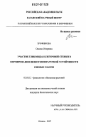 Трофимова, Оксана Игоревна. Участие гликозидаз клеточной стенки в формировании низкотемпературной устойчивости озимых злаков: дис. кандидат биологических наук: 03.00.12 - Физиология и биохимия растений. Казань. 2007. 135 с.