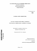 Карпова, Лариса Викторовна. Участие α-изоформ Na,K-ATPазы в активации ERK1/2 киназы в нейрональных и подобных им клетках: дис. кандидат биологических наук: 03.01.04 - Биохимия. Москва. 2010. 144 с.