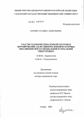 Ларина, Татьяна Алексеевна. Участие кардиореспираторной системы в формировании адаптационно-компенсаторных механизмов при эссенциальной и ренальной гипертензиях: дис. доктор медицинских наук: 14.00.06 - Кардиология. Самара. 2004. 317 с.