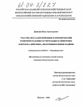 Данилин, Илья Анатольевич. Участие металлотионеинов в формировании ответной реакции растительных и животных клеток на действие ү-излучения и ионов кадмия: дис. кандидат биологических наук: 03.00.01 - Радиобиология. Обнинск. 2004. 107 с.