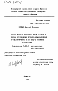 Ефремов, Анатолий Иванович. Участие моряков Балтийского флота в борьбе за переход от революции буржуазно-демократической к социалистической в 1917 году в советской историографии: дис. кандидат исторических наук: 07.00.09 - Историография, источниковедение и методы исторического исследования. Ленинград. 1985. 224 с.