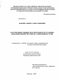 Павлов, Альберт Александрович. Участие общественности в деятельности уголовно-исполнительной системы на современном этапе: дис. кандидат юридических наук: 12.00.08 - Уголовное право и криминология; уголовно-исполнительное право. Вологда. 2009. 223 с.