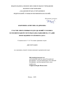 Бобрешова Кристина Вадимовна. Участие оперативных подразделений уголовно-исполнительной системы в доказывании на стадии возбуждения уголовного дела: дис. кандидат наук: 00.00.00 - Другие cпециальности. ФКОУ ВО «Академия права и управления Федеральной службы исполнения наказаний». 2025. 267 с.