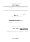 Федураев Павел Владимирович. Участие пероксида водорода в передаче сигнала холодового стресса в клетках цианобактерии Synechocystis: дис. кандидат наук: 03.01.05 - Физиология и биохимия растений. ФГБУН Институт физиологии растений им. К.А. Тимирязева Российской академии наук. 2019. 90 с.