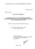 Мозолев, Виталий Валериевич. Участие Правительства Российской Федерации в законотворческом процессе: конституционно-правовые и организационные аспекты: дис. кандидат юридических наук: 12.00.02 - Конституционное право; муниципальное право. Москва. 2008. 197 с.