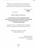 Паштов, Джамал Русланович. Участие прокуратуры в законотворческой деятельности законодательных (представительных) и исполнительных органов субъектов Российской Федерации: дис. кандидат наук: 12.00.11 - Судебная власть, прокурорский надзор, организация правоохранительной деятельности, адвокатура. Москва. 2014. 244 с.