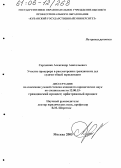 Сергиенко, Александр Анатольевич. Участие прокурора в рассмотрении гражданских дел судами общей юрисдикции: дис. кандидат юридических наук: 12.00.15 - Гражданский процесс; арбитражный процесс. Москва. 2005. 179 с.