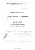 Заболоцкая, Инна Викторовна. Участие прокурора в современном российском гражданском процессе: дис. кандидат юридических наук: 12.00.01 - Теория и история права и государства; история учений о праве и государстве. Москва. 2000. 214 с.