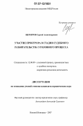 Щемеров, Сергей Александрович. Участие прокурора в стадии судебного разбирательства уголовного процесса: дис. кандидат юридических наук: 12.00.09 - Уголовный процесс, криминалистика и судебная экспертиза; оперативно-розыскная деятельность. Нижний Новгород. 2007. 297 с.