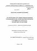 Шашукова, Антонина Васильевна. Участие пролина в регуляции уровня полиаминов и функционирования антиоксидантных ферментов у растений Salvia officinalis L. при действии УФ-В облучения: дис. кандидат биологических наук: 03.00.12 - Физиология и биохимия растений. Москва. 2009. 155 с.