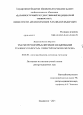 Животова, Елена Юрьевна. Участие регуляторных пептидов в поддержании тканевого гомеостаза слизистой оболочки желудка: дис. кандидат наук: 03.03.04 - Клеточная биология, цитология, гистология. Владивосток. 2014. 276 с.