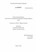 Петров, Александр Сергеевич. Участие России в международной конкуренции за биоресурсы Мирового океана: дис. кандидат экономических наук: 08.00.14 - Мировая экономика. Москва. 2006. 192 с.