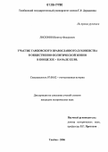 Лисюнин, Виктор Федорович. Участие тамбовского православного духовенства в общественно-политической жизни в конце XIX - начале XX в.: дис. кандидат исторических наук: 07.00.02 - Отечественная история. Тамбов. 2006. 284 с.