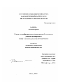 Калинина, Наталья Игоревна. Участие трансформирующего фактора роста- β в клеточных реакциях при атерогенезе: дис. кандидат биологических наук: 03.00.25 - Гистология, цитология, клеточная биология. Москва. 2001. 130 с.