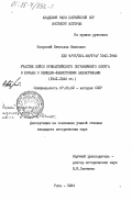 Боярский, Вячеслав Иванович. Участие войск Прибалтийского пограничного округа в борьбе с немецко-фашистскими захватчиками (1941-1945 гг.): дис. кандидат исторических наук: 00.00.00 - Другие cпециальности. Рига. 1984. 195 с.