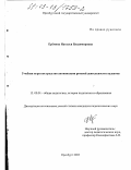 Еремина, Наталья Владимировна. Учебная игра как средство активизации речевой деятельности студентов: дис. кандидат педагогических наук: 13.00.01 - Общая педагогика, история педагогики и образования. Оренбург. 2003. 177 с.