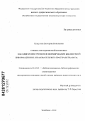 Плахутина, Екатерина Николаевна. Учебно-методический комплекс как один из инструментов формирования библиотекой информационно-образовательного пространства вуза: дис. кандидат педагогических наук: 05.25.03 - Библиотековедение, библиографоведение и книговедение. Челябинск. 2012. 189 с.