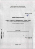 Бовина, Мария Владимировна. Учебное взаимодействие в академической группе как фактор развития социально-личностных компетенций студентов: дис. кандидат педагогических наук: 13.00.01 - Общая педагогика, история педагогики и образования. Ижевск. 2010. 200 с.