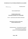 Федотов, Дмитрий Игоревич. Ученический договор: проблемы правового регулирования: дис. кандидат юридических наук: 12.00.05 - Трудовое право; право социального обеспечения. Москва. 2008. 152 с.