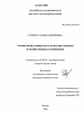 Стецюра, Татьяна Дмитриевна. Учение Фомы Аквинского об имущественных и хозяйственных отношениях: дис. кандидат исторических наук: 07.00.03 - Всеобщая история (соответствующего периода). Москва. 2006. 307 с.