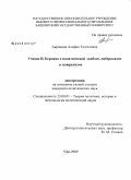 Акрамова, Альфия Талгатовна. Учение И. Берлина о политической свободе, либерализме и плюрализме: дис. кандидат политических наук: 23.00.01 - Теория политики, история и методология политической науки. Уфа. 2009. 145 с.