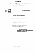 Зорина, Анна Дмитриевна. Учение Л.Н. Толстого о смысле жизни: дис. кандидат философских наук: 09.00.05 - Этика. Москва. 2007. 156 с.