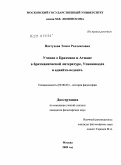 Пастухова, Элиза Роллексовна. Учение о Брахмане и Атмане в брахманической литературе, Упанишадах и адвайта-веданте: дис. кандидат философских наук: 09.00.03 - История философии. Москва. 2009. 128 с.