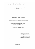 Гаджикурбанова, Полина Аслановна. Учение о долге в этике Ранней Стои: дис. кандидат философских наук: 09.00.05 - Этика. Москва. 2001. 121 с.