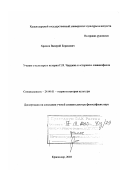 Храмов, Валерий Борисович. Учение о культуре и истории П.Я. Чаадаева и "старших" славянофилов: дис. доктор философских наук: 24.00.01 - Теория и история культуры. Краснодар. 2003. 366 с.
