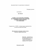 Лун Чанхай. Учение о составе преступления по уголовному праву КНР и России: сравнительно-правовое исследование: дис. кандидат юридических наук: 12.00.08 - Уголовное право и криминология; уголовно-исполнительное право. Владивосток. 2009. 218 с.