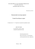 Меликовский Александр Ариевич. Учение Роско Паунда о праве: дис. кандидат наук: 00.00.00 - Другие cпециальности. «Московский государственный университет имени М.В. Ломоносова». 2026. 275 с.