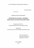 Замалиева, Снежана Александровна. Учение Виктора Франкла о человеке: философско-антропологический анализ: дис. кандидат философских наук: 09.00.13 - Философия и история религии, философская антропология, философия культуры. Санкт-Петербург. 2012. 141 с.
