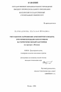 Кармадонова, Наталья Юрьевна. Учет фактора загрязнения атмосферного воздуха при проектировании автостоянок на территории жилой застройки: На примере г. Москвы: дис. кандидат технических наук: 18.00.04 - Градостроительство, планировка сельскохозяйственных населенных пунктов. Москва. 2006. 304 с.