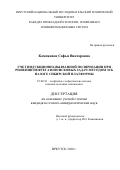 Компаниец Софья Викторовна. Учет индукционно-вызванной поляризации при решении нефтегазопоисковых задач методом ЗСБ на юге Сибирской платформы: дис. кандидат наук: 25.00.10 - Геофизика, геофизические методы поисков полезных ископаемых. ФГБОУ ВО «Иркутский национальный исследовательский технический университет». 2020. 104 с.
