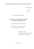 Тюнина Екатерина Владимировна. Учет интересов медийной аудитории в практике российских СМИ: дис. кандидат наук: 00.00.00 - Другие cпециальности. ФГАОУ ВО «Белгородский государственный национальный исследовательский университет». 2025. 182 с.