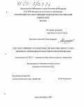Васильев, Анатолий Александрович. Учет неустойчивости характеристик максимального стока весеннего половодья при мостовом проектировании: дис. кандидат технических наук: 25.00.27 - Гидрология суши, водные ресурсы, гидрохимия. Санкт-Петербург. 2005. 202 с.