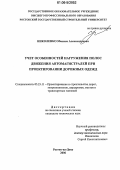 Николенко, Максим Александрович. Учет особенностей нагружения полос движения автомагистралей при проектировании дорожных одежд: дис. кандидат технических наук: 05.23.11 - Проектирование и строительство дорог, метрополитенов, аэродромов, мостов и транспортных тоннелей. Ростов-на-Дону. 2006. 185 с.