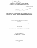 Асхоор Хуссаин М.. Учет процесса растворения гипса, содержащегося в грунтах, при расчете деформаций оснований зданий: дис. кандидат технических наук: 05.23.02 - Основания и фундаменты, подземные сооружения. Санкт-Петербург. 2003. 124 с.