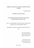 Александров, Анатолий Сергеевич. Учет упруговязкопластических свойств связанных грунтов при проектировании дорожных одежд: дис. кандидат технических наук: 05.23.11 - Проектирование и строительство дорог, метрополитенов, аэродромов, мостов и транспортных тоннелей. Омск. 2001. 161 с.