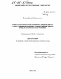 Жигарев, Дмитрий Владимирович. Учет закономерностей формирования дождевого стока с урбанизированных территорий при защите водных объектов от загрязнения: дис. кандидат технических наук: 25.00.36 - Геоэкология. Чита. 2004. 105 с.